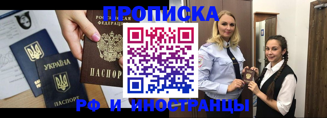 прописка для работы в Хадыженске