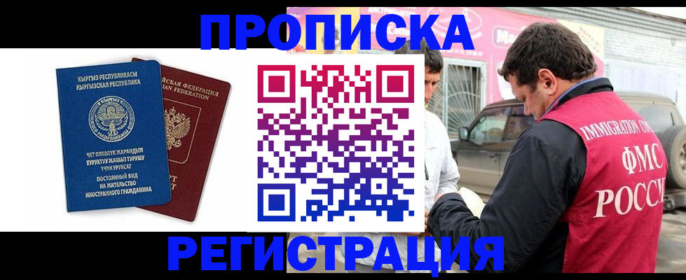 временная регистрация для всех в Хадыженске