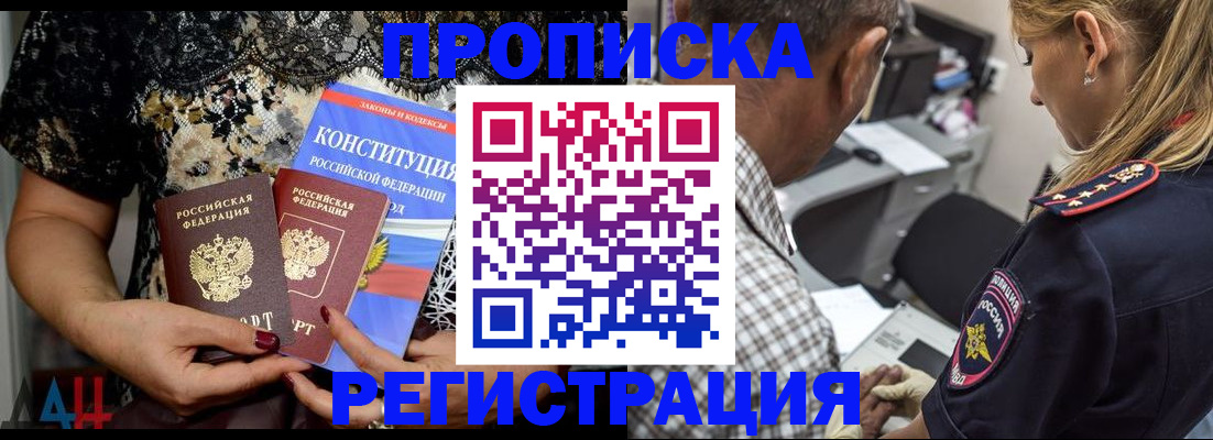 временная регистрация для школы в Хадыженске