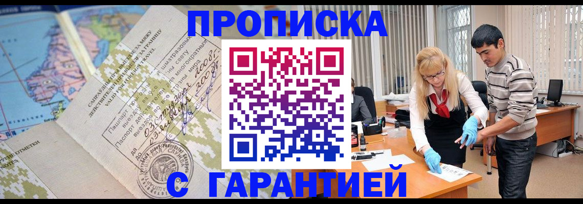 прописка 2025 в Хадыженске